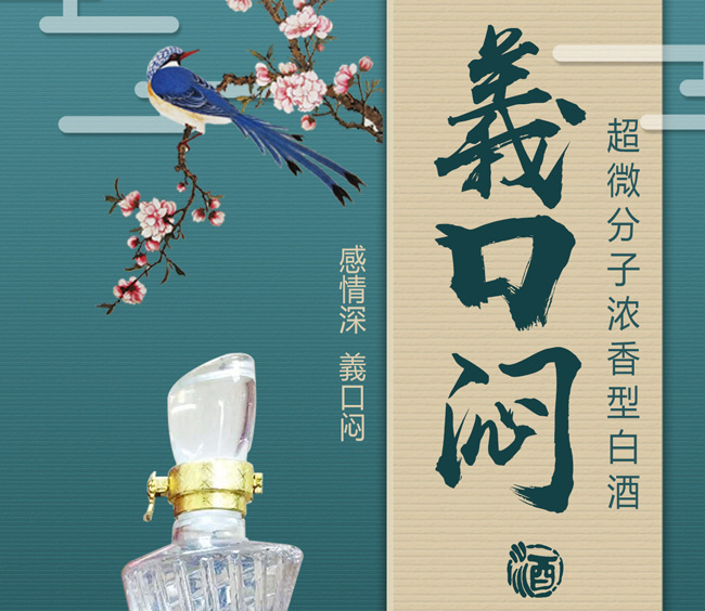 義口闷酒V20 42°50°500ml超微分子浓香型白酒